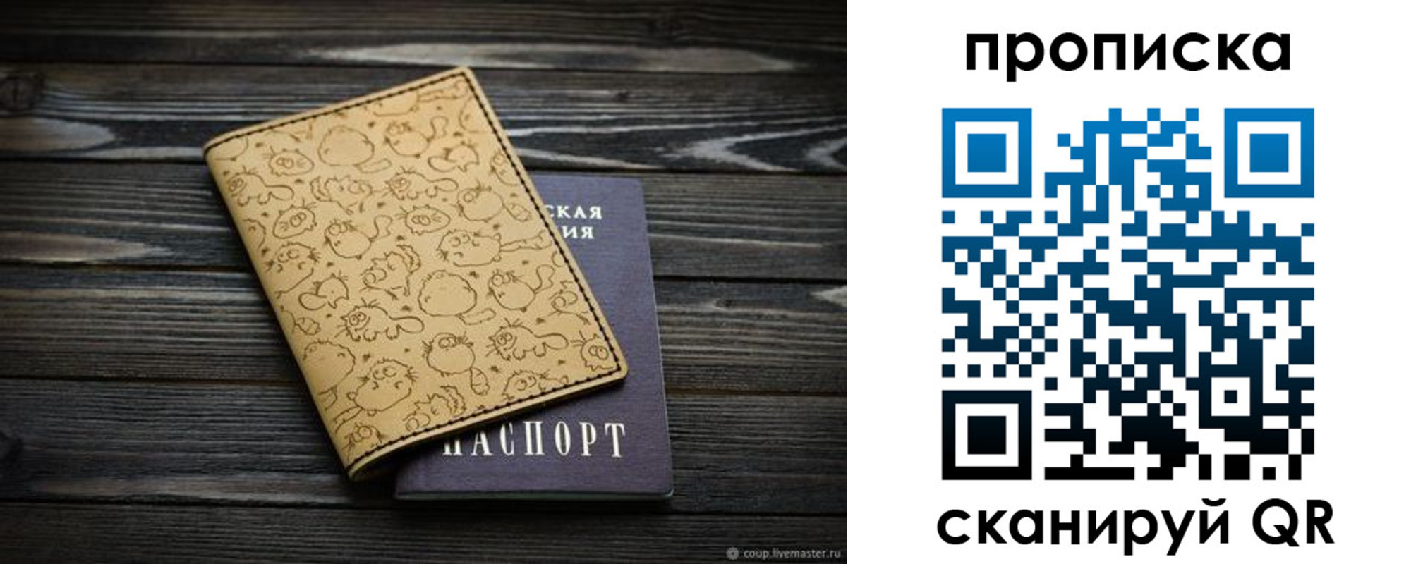 купить прописку в Старом Осколе