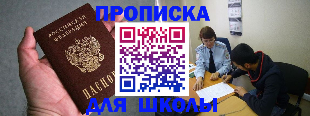 прописка ребенка в Старом Осколе