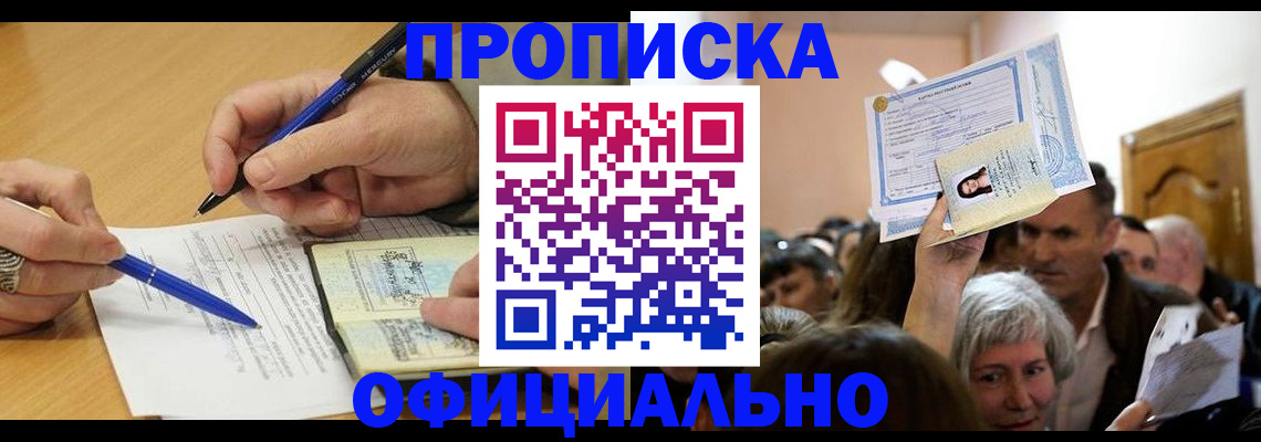прописка паспорт в Старом Осколе