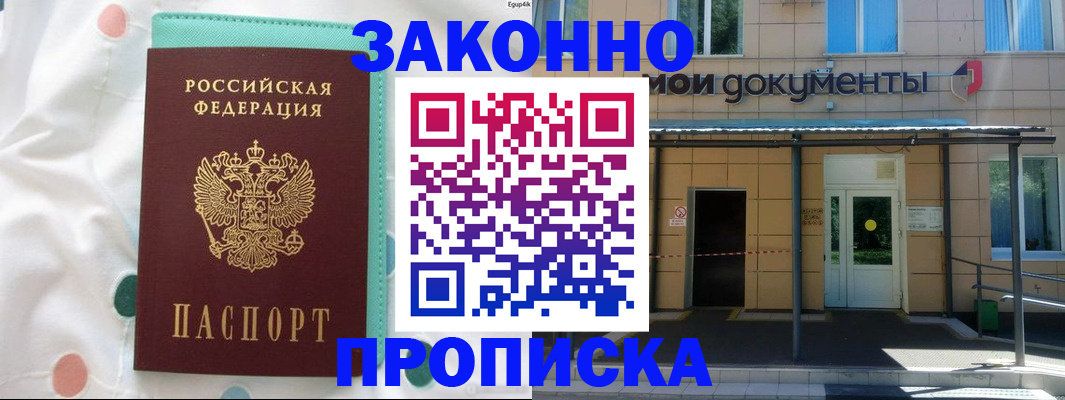 прописка для военкомата в Старом Осколе