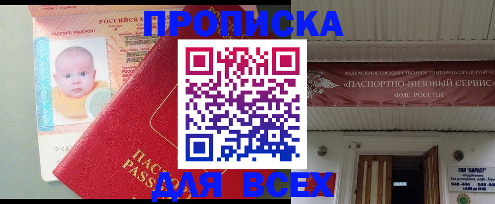 временная регистрация для всех в Старом Осколе