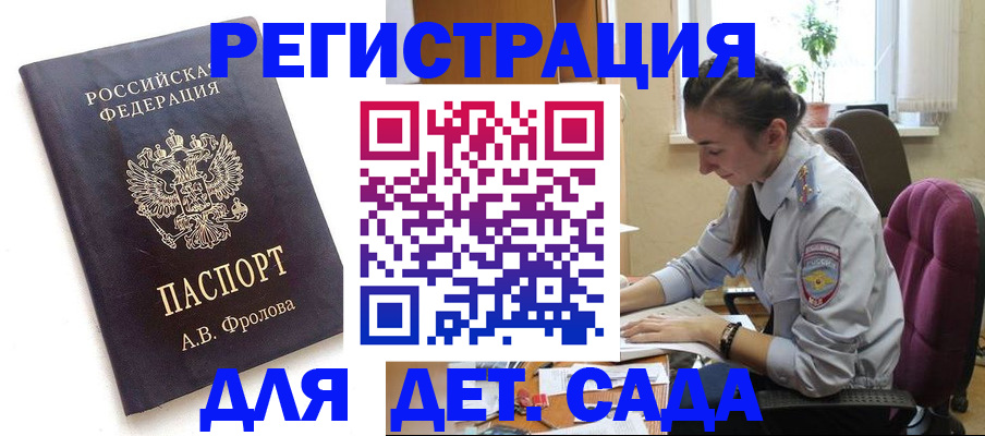 временная регистрация для всех в Старом Осколе