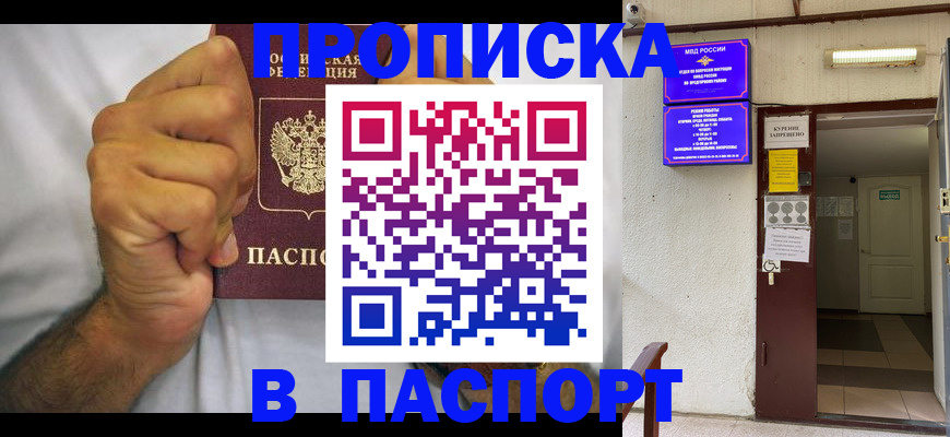 прописка для работы в Старом Осколе