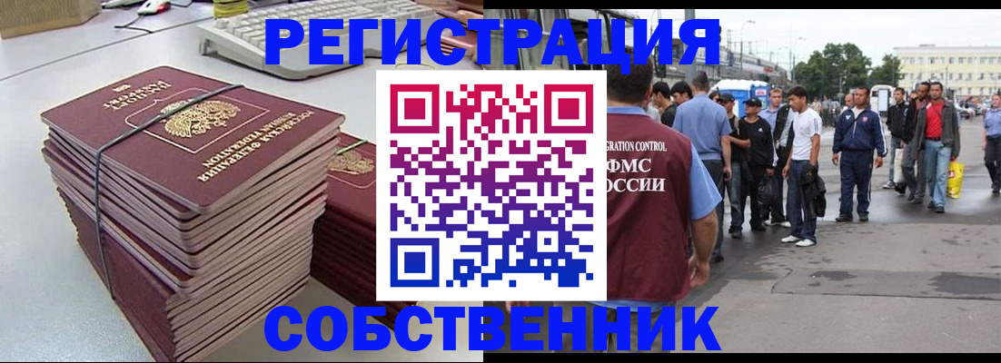 временная регистрация 2025 в Старом Осколе
