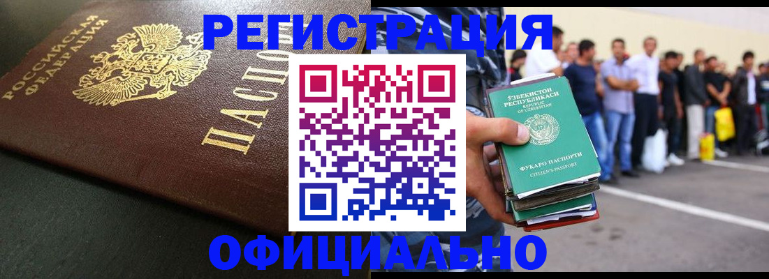 прописка 2025 в Старом Осколе